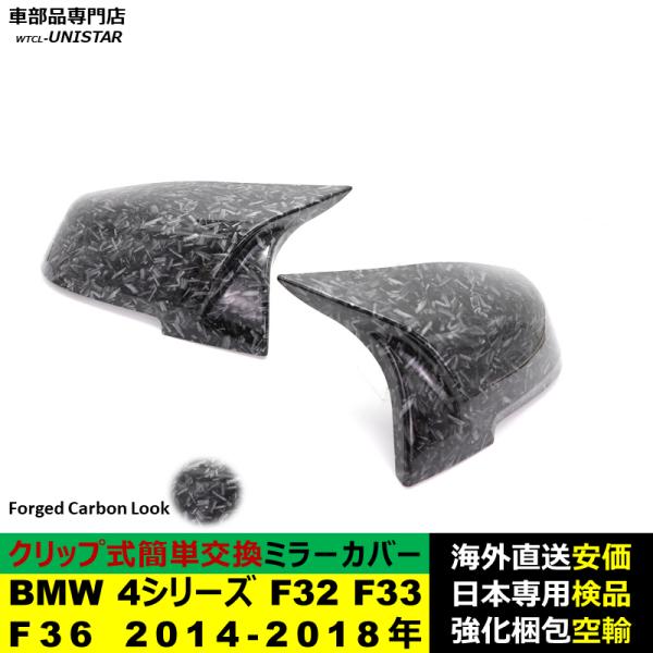 BMW 4シリーズ F32 F33 F36 2014-2018年適用 サイドミラーカバー ドアミラーカバー ABS製