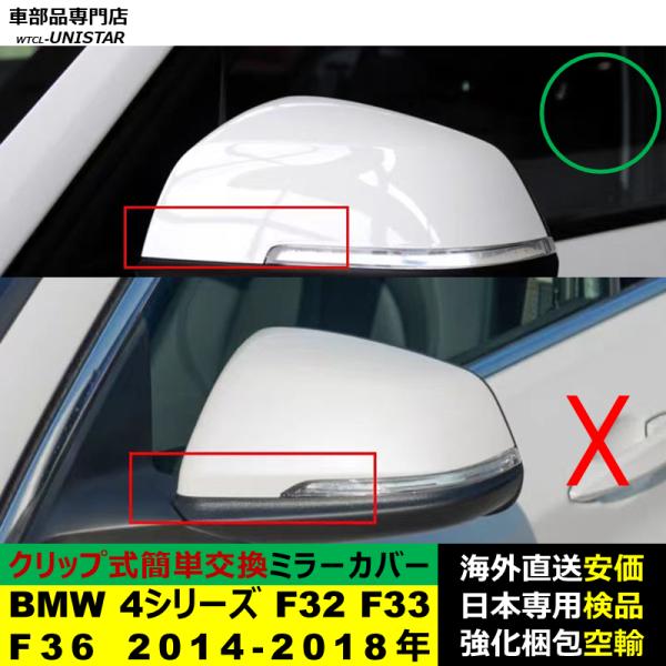 BMW 4シリーズ F32 F33 F36 2014-2018年適用 サイドミラーカバー ドアミラーカバー ABS製
