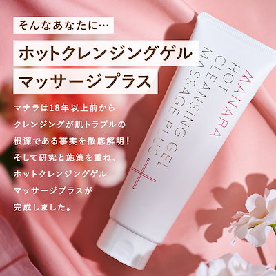 マナラホットクレンジングゲル　200g×2本 Amazon | MANARA マナラ ホットクレンジングゲル 200g W洗顔不要