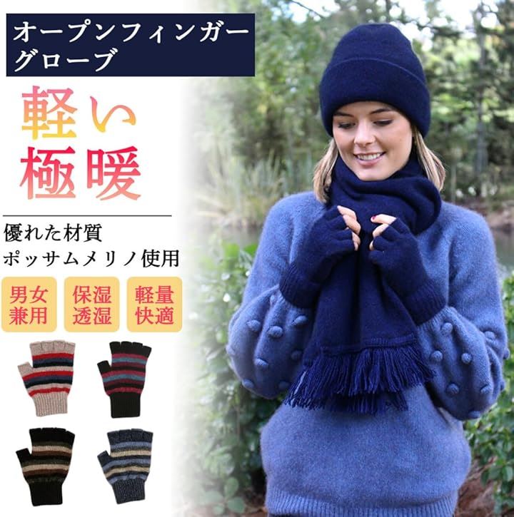 ポッサムメリノ 手袋 オープンフィンガーグローブ 防寒 防風 保温グローブ スマホ対応 男女兼用 暖かい ウール手袋 自転車 バイク アウトドア 通勤通学 秋( ナチュラル, L)