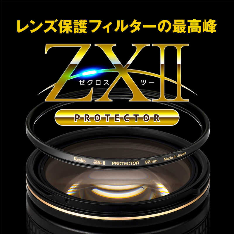 ケンコー ZXII ゼクロス2プロテクター 95mm 95mm ZX2PT95S ケンコー ZXII ゼクロス2プロテクター 95mm 95mm ZX2PT95S