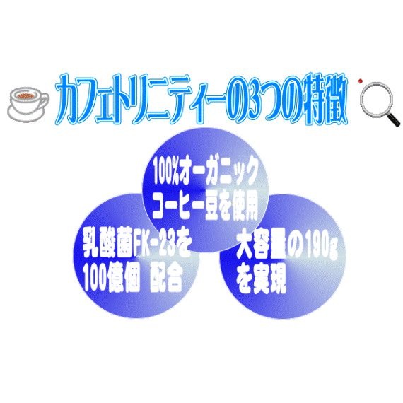 カフェトリニティ2ケース オーガニック コーヒー豆使用 ダイエット