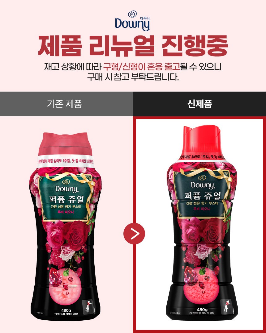 [NEW]パフューム ジュエル繊維の香り ブースタールビーピオニー 480g x 2個