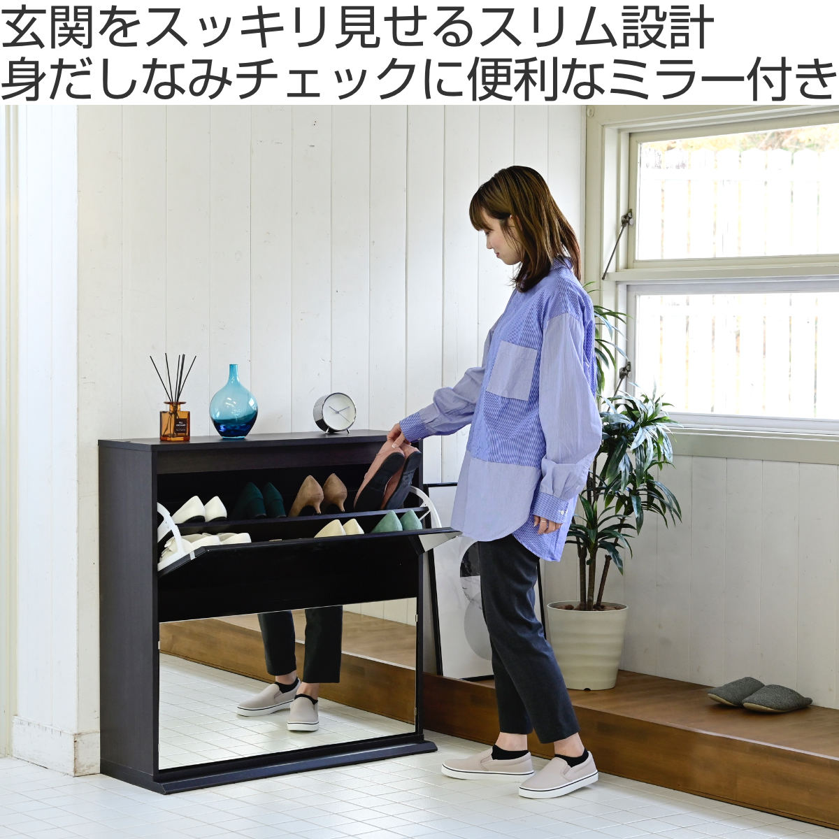 シューズラック 高さ90cm ミラー付き 組立品 下駄箱 スリム 奥行33cm ミラー 玄関 靴 収納 フラップ式 玄関収納 鏡 最大16足収納 棚調節可能 おしゃれ シンプル
