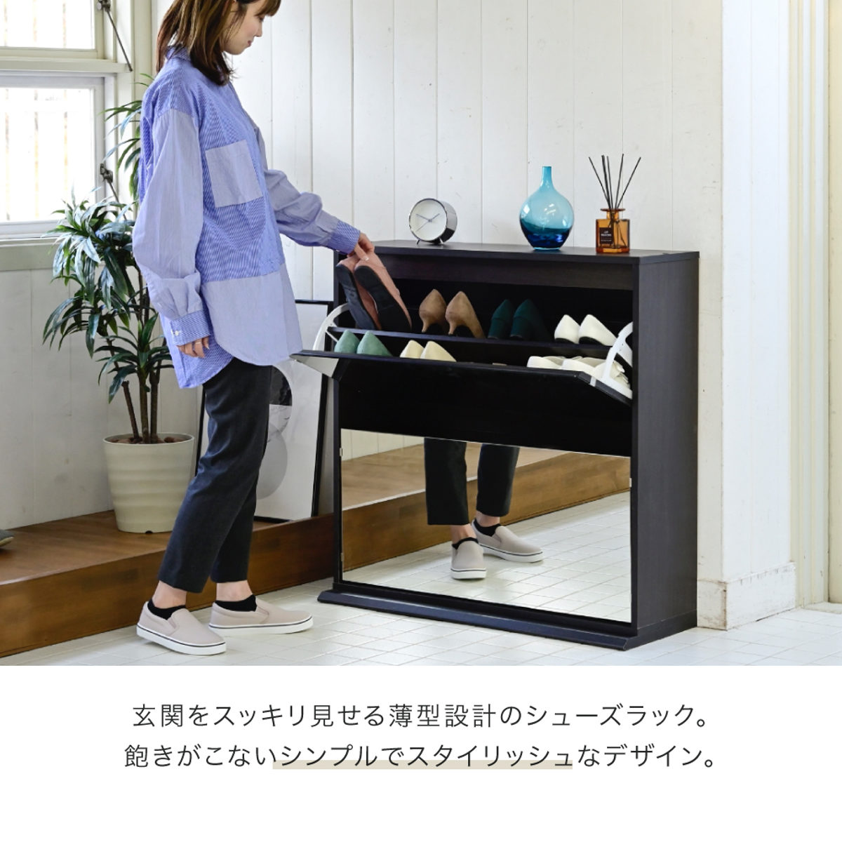 シューズラック 高さ90cm ミラー付き 組立品 下駄箱 スリム 奥行33cm ミラー 玄関 靴 収納 フラップ式 玄関収納 鏡 最大16足収納 棚調節可能 おしゃれ シンプル