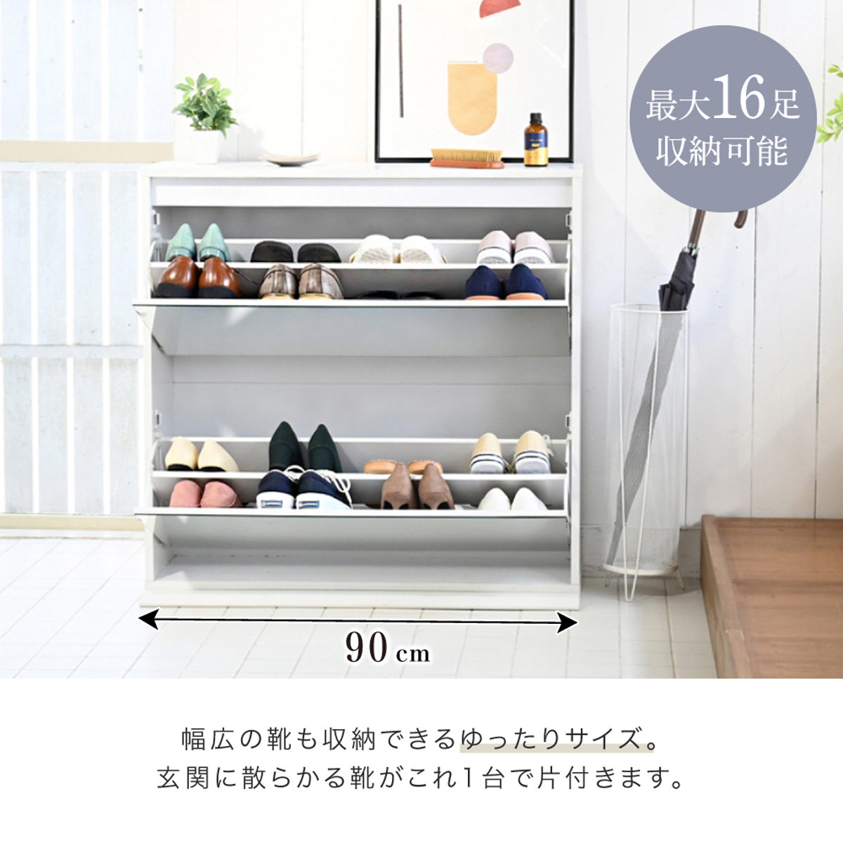 シューズラック 高さ90cm ミラー付き 組立品 下駄箱 スリム 奥行33cm ミラー 玄関 靴 収納 フラップ式 玄関収納 鏡 最大16足収納 棚調節可能 おしゃれ シンプル