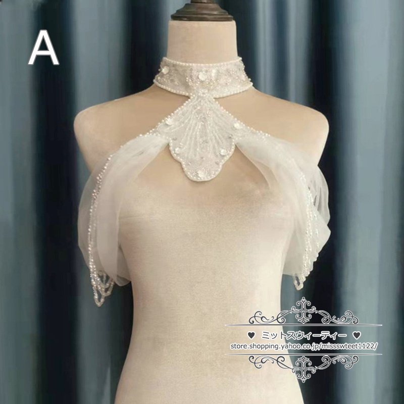 ウエディングボレロ 付け襟 付け袖 パール ビーズ ブライダル 結婚式 花嫁 挙式 ウエディング小物 二次会 ウェディングドレスアレンジ 披露宴 前撮り