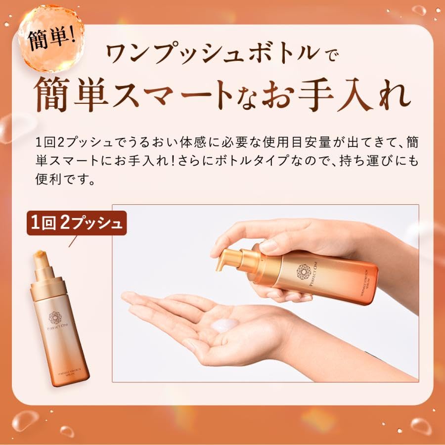 パーフェクトワン(PERFECT ONE) 薬用リンクルストレッチセラム 90ml オールインワン 化粧水 美容液 美白 シワ改善 ビタミンPP プロビタミンB5 1秒体感 新日本製薬 公式