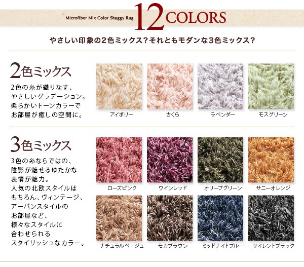 12色x6サイズから選べる すべてミックスカラー ふかふかマイクロファイバーの贅沢シャギーラグ 190x280cm さくら 12色x6サイズから選べる すべてミックスカラー ふかふかマイクロファイバーの贅沢シャギーラグ 190x280cm さくら