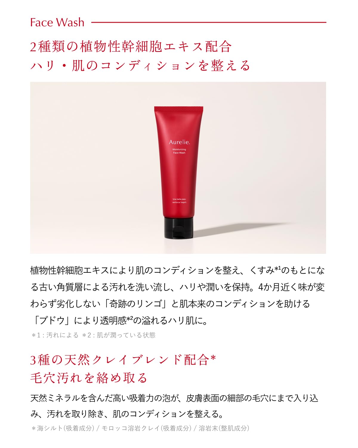 MEGUMI開発】Aurelie(オレリー) クレンジング＆フェイスウォッシュ