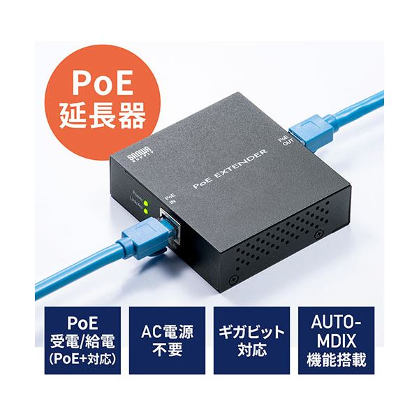サンワダイレクトPoEエクステンダー（受電/給電対応/ギガビット/PoE延長/ファンレス） 500-SWH010 1個_2