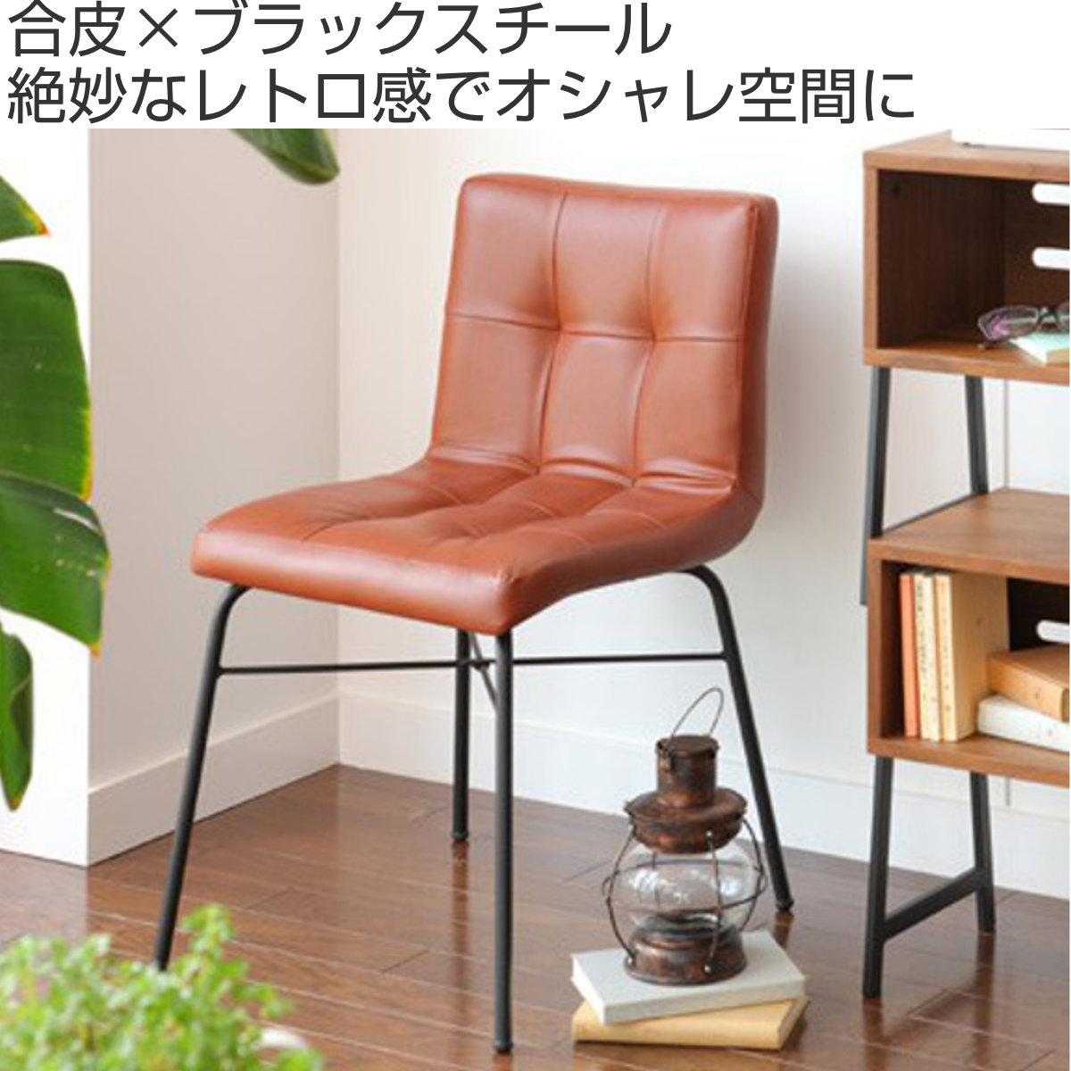 アンセム　anthem チェア　ブラウン anthem｜Chair – チェア・ソファ専門通販サイト Chairmore