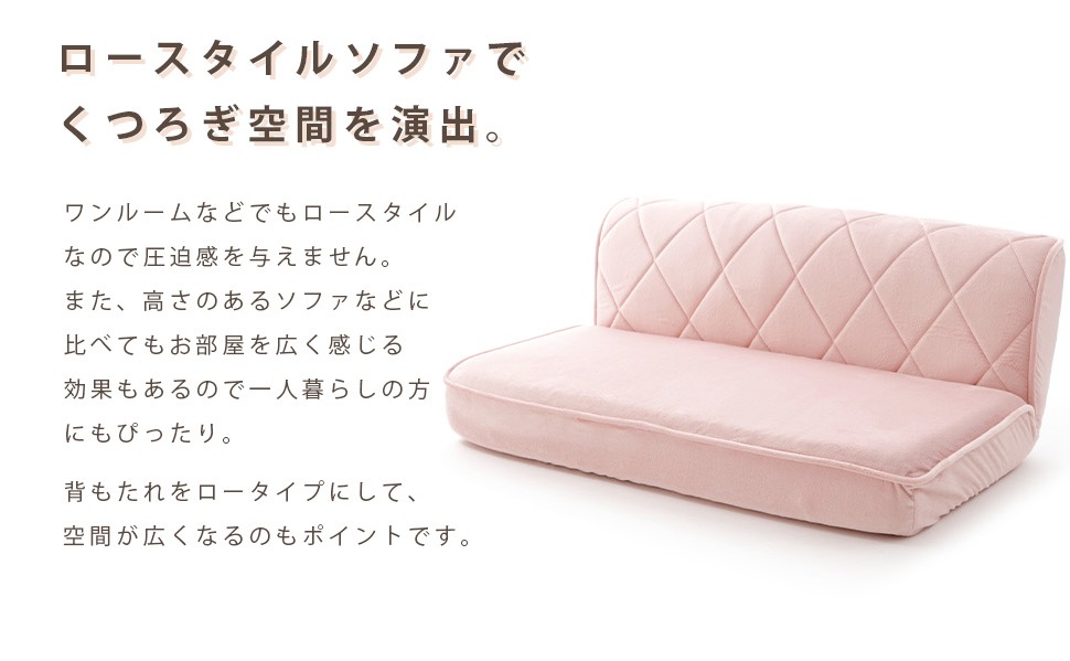 大人可愛いローバック座椅子 1人掛け2人掛けセット女子力UP おしゃれソファ 日本製 a1220se