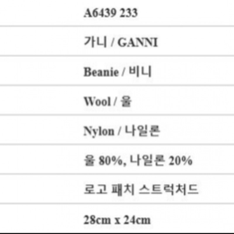 ガンニ A6439 233 ロゴパッチストラクチャードビーニー ガンニ A6439 233 ロゴパッチストラクチャードビーニー
