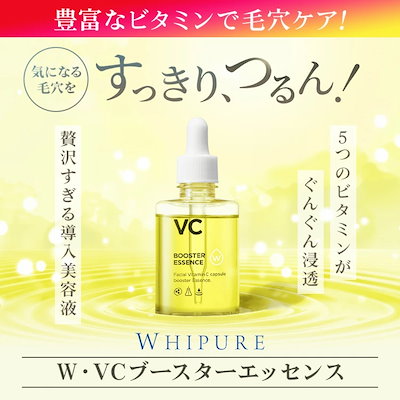 Qoo10] WHIPURE 宅配便 ホワイピュア W VC ブースタ : スキンケア