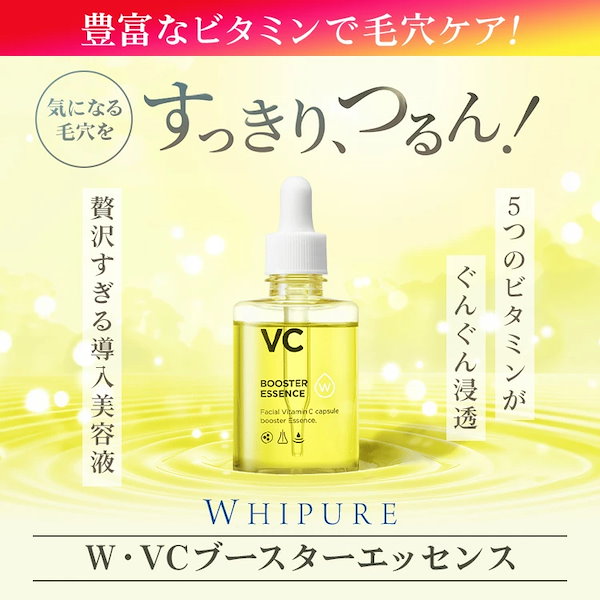 Qoo10] WHIPURE 宅配便 ホワイピュア W VC ブースタ