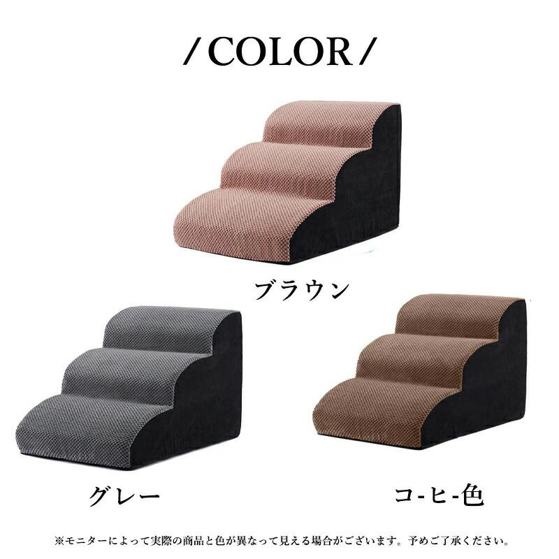 8月に新品が入荷!ドッグステップ 犬 3段 4段 ペット ソファー 階段 猫 洗える 通気性 踏み台 スロープ 犬 ペットステップ 犬用階段 段差 犬用品 ケガ防止 ペット用品 8月に新品が入荷!ドッグステップ 犬 3段 4段 ペット ソファー 階段 猫 洗える 通気性 踏み台 スロープ 犬 ペットステップ 犬用階段 段差 犬用品 ケガ防止 ペット用品