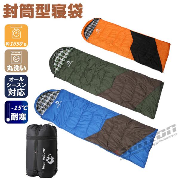 寝袋 シュラフ 封筒型 中空綿寝袋 中綿シュラフ 防災グッズ 快適 オールシーズン 登山 コンパクト アウトドア キャンプ スリーピングバッグ 車中泊 寝袋 シュラフ 封筒型 中空綿寝袋 中綿シュラフ 防災グッズ 快適 オールシーズン 登山 コンパクト アウトドア キャンプ スリーピングバッグ 車中泊