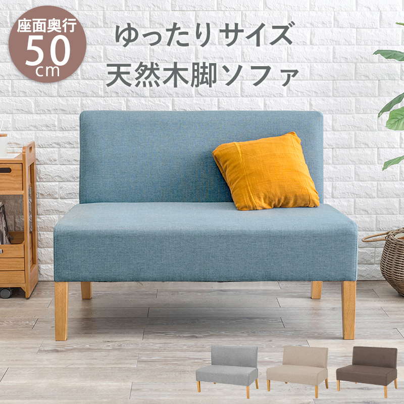 ダイニングソファ チェアー 2人掛け 低め ゆったり 奥行50cm おしゃれ 天然木脚 木製 北欧 リビングダイニング ソファーダイニング ダイニングソファ チェアー 2人掛け 低め ゆったり 奥行50cm おしゃれ 天然木脚 木製 北欧 リビングダイニング ソファーダイニング
