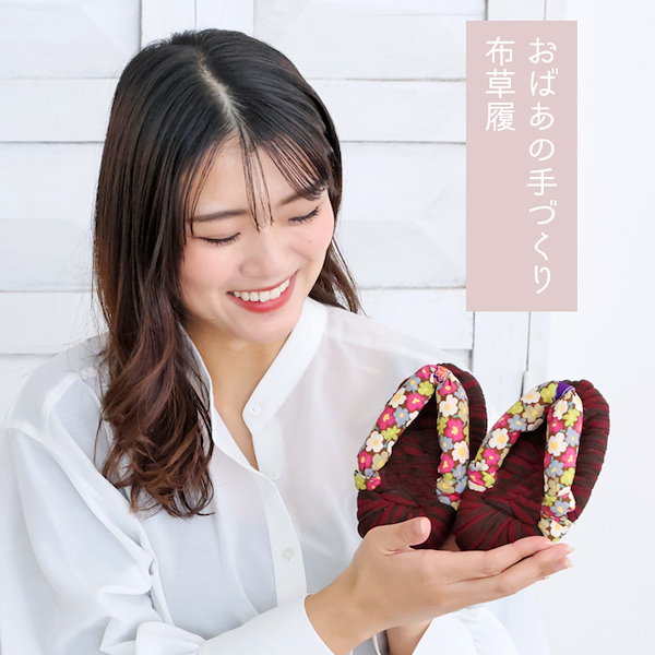 Qoo10] 竹春 おばあの手作り 健康 足半 布ぞうり 布