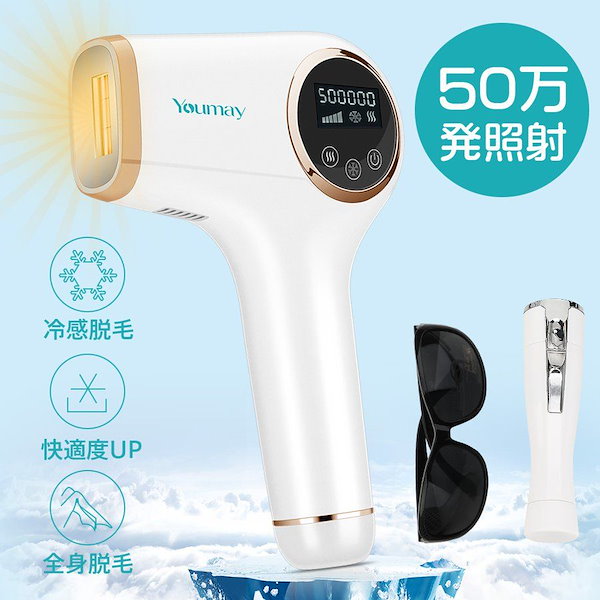 Qoo10] 即納Youmay 脱毛器 永久脱毛 50
