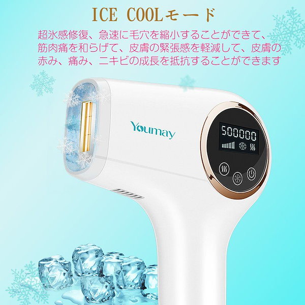Qoo10] 即納Youmay 脱毛器 永久脱毛 50