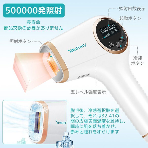 Qoo10] 即納Youmay 脱毛器 永久脱毛 50