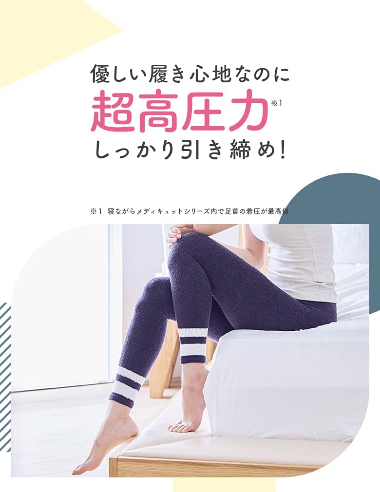 【ルームウェアEXセット】モフっとキュッとパジャマレギンスEX+着圧リフレソックス 【ルームウェアEXセット】モフっとキュッとパジャマレギンスEX+着圧リフレソックス