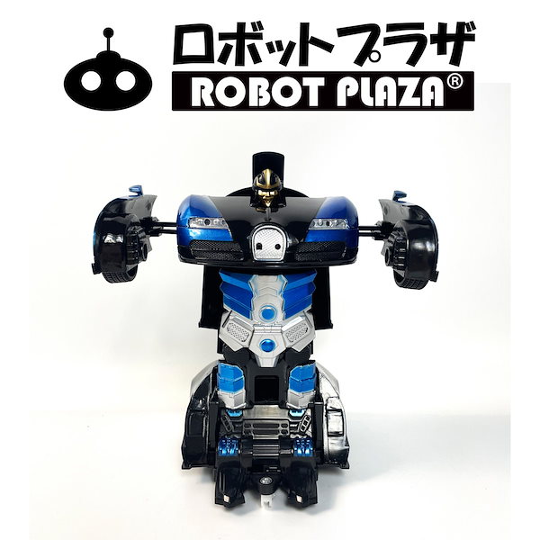 Qoo10] ROBOT PLAZA 変形 ラジコン ロボット おもちゃ ブガ