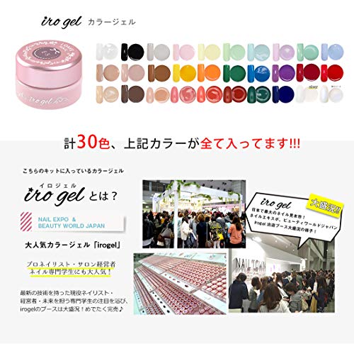 Irogelイロジェルカラージェル30色 ネイル安い セール