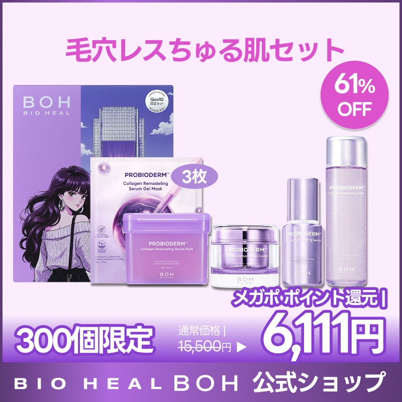Qoo10] バイオヒールボ 【全2種・メガポ限定ボックス】3D ハリ
