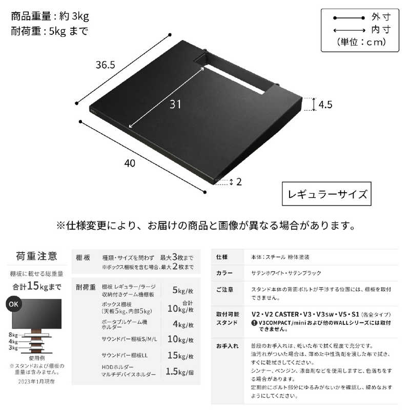 ナカムラ　WALL テレビスタンド V3V2V5対応棚板 レギュラーサイズ サテンブラック　D05000002