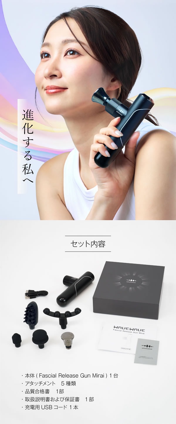 WAVE WAVE Fascial Release Gun Mirai フェイシャル リリースガン ミライ (送料無料) 頭皮 ボディ 筋肉 リリースガン 筋膜リリース ハンディガン 振動マシン WAVE WAVE Fascial Release Gun Mirai フェイシャル リリースガン ミライ (送料無料) 頭皮 ボディ 筋肉 リリースガン 筋膜リリース ハンディガン 振動マシン