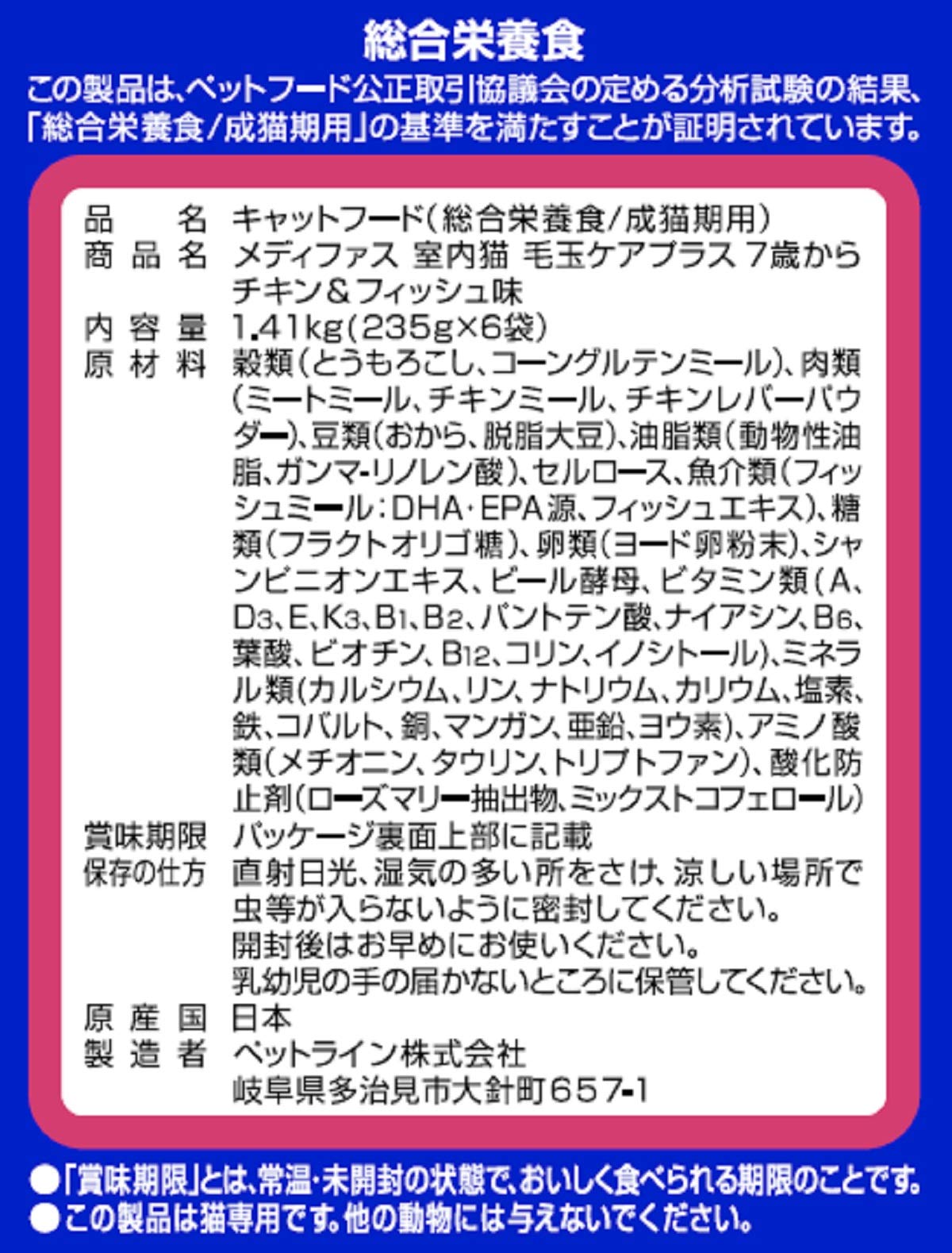メディファス キャットフード 室内猫 毛玉ケアプラス 7歳から チキン&フィッシュ味 【下部尿路/pHコントロール/麻布大学共同開発/国産/アルミ小分け】 5.4kg(450g×12) メディファス キャットフード 室内猫 毛玉ケアプラス 7歳から チキン&フィッシュ味 【下部尿路/pHコントロール/麻布大学共同開発/国産/アルミ小分け】 5.4kg(450g×12)