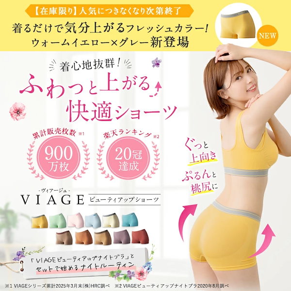 viage ヴィアージュ  はなまる Amazon | [VIAGE] ヴィアージュ ナイトブラ & ショーツ セット