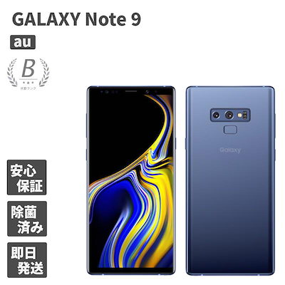 OUTLET 包装 即日発送 代引無料 Galaxy Note9 SCV40 Android スマホ