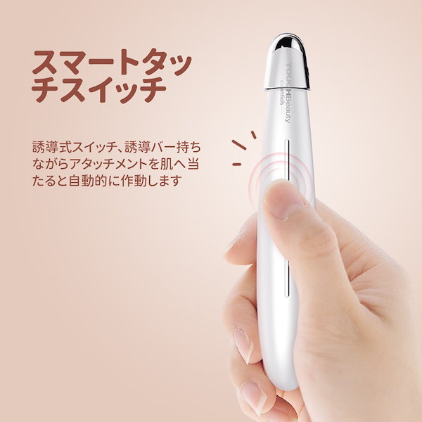 TOUCHBEAUTY　目もと美顔器 Sonic Eye LED Care(ソニック アイ LED ケア) [国内・海外対応]　TB1662 touchbeauty ソニック アイ ケアの通販