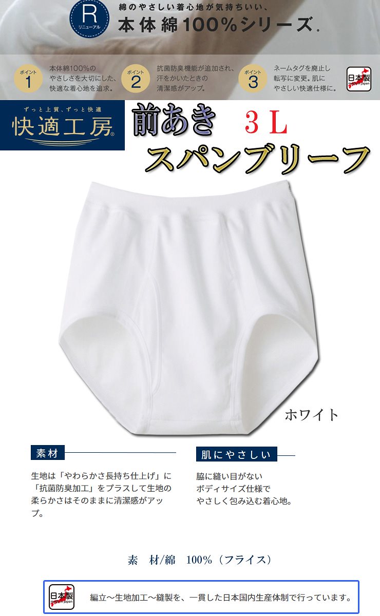 ＮＥＷ！５枚組送料無料スパンブリーフメンズ快適工房(KH5032)３Ｌサイズ/グンゼ/ＧＵＮＺＥ/グンゼメンズ/ＧＵＮＺＥメンズ/グンゼ男/下着メンズ/メンズ下着/ブリーフ/パンツ/グンゼ下着/綿