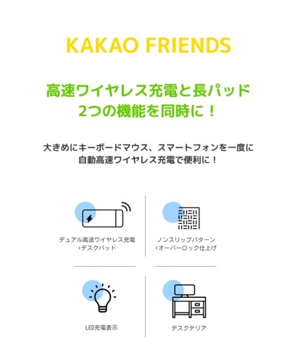 KAKAO FRIENDS 公式正規品 デュアル ワイヤレス充電 ロング マウスパッド スマホ イヤホン 充電可能 KAKAO FRIENDS 公式正規品 デュアル ワイヤレス充電 ロング マウスパッド スマホ イヤホン 充電可能