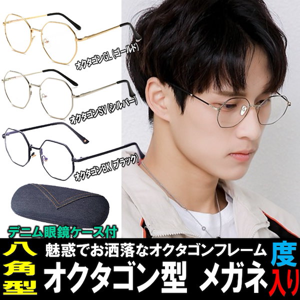 Qoo10] 老眼鏡 度あり オクタゴン型 メガネ お