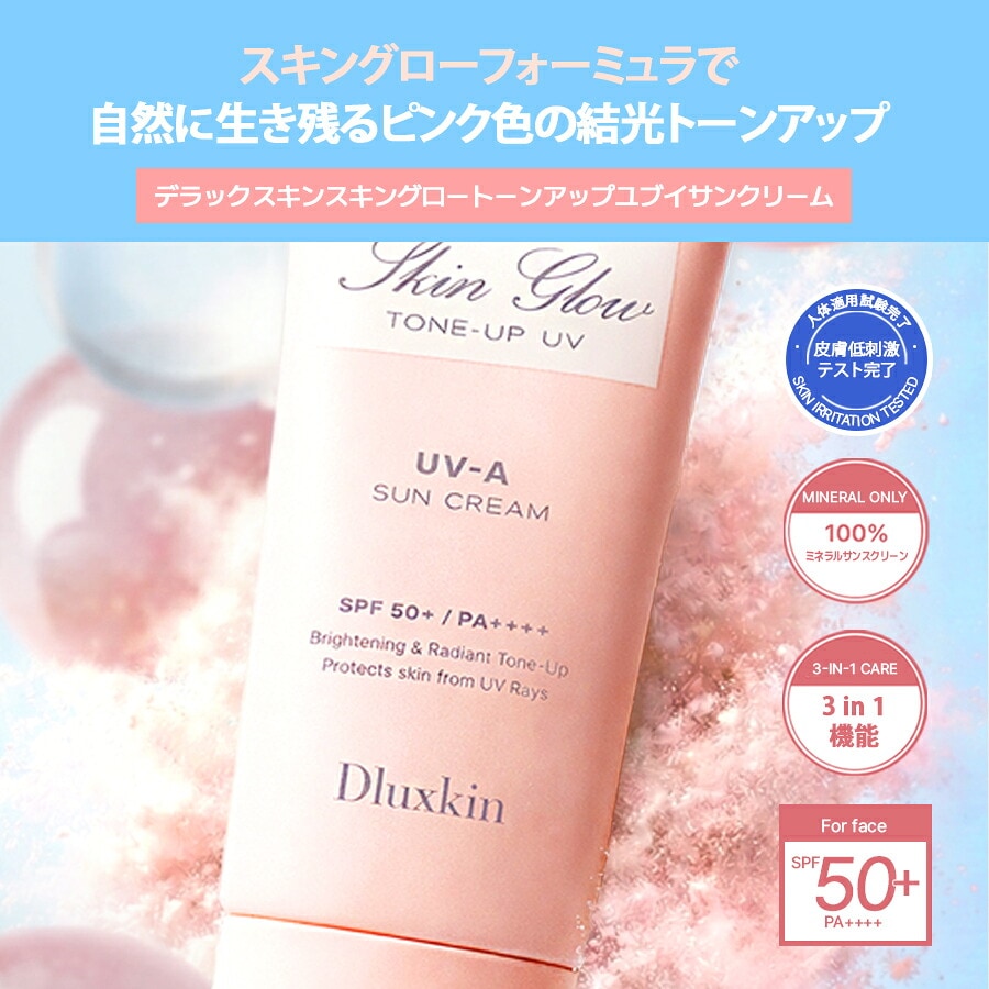 Qoo10] ICLIONE DLUXKIN スキングロウ トーンアッ