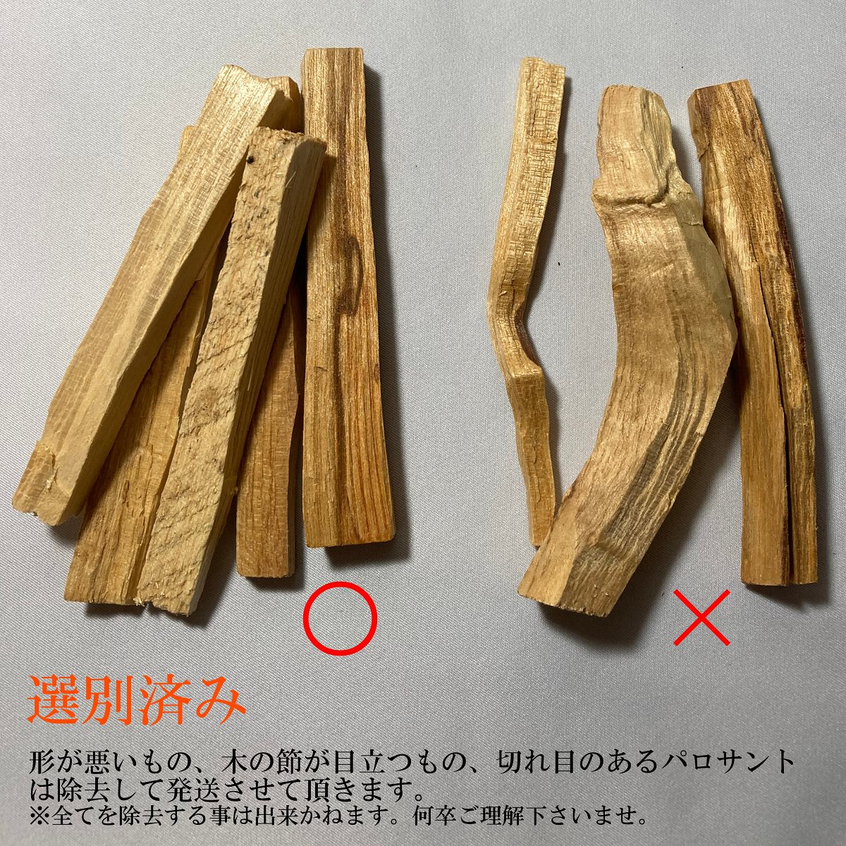 ペルー産 パロサントログス 約500gパック 一袋3本入り 希少な