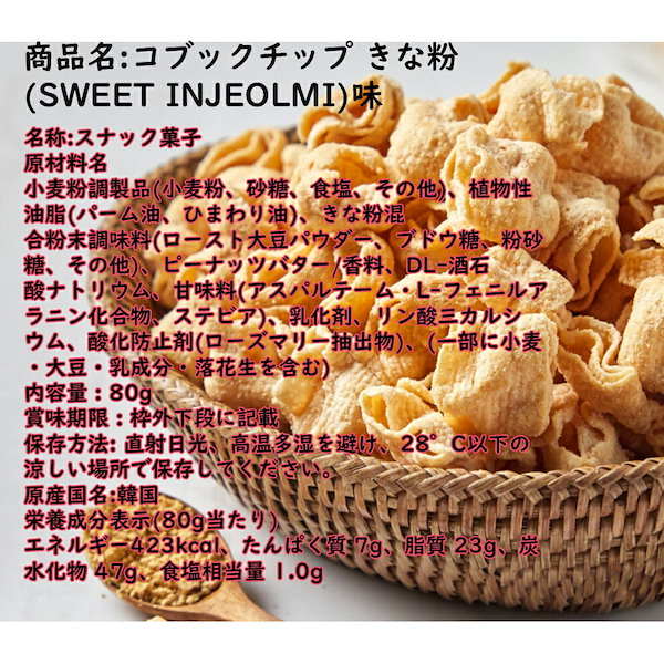 Qoo10] オリオン オリオン コブクチップ きなこ味 80g