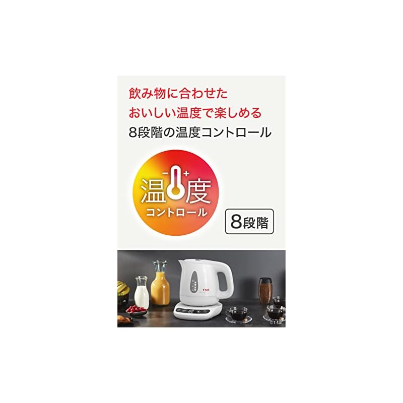 【即納】ティファール 電気ケトル 0.8L 温度調節 8段階 「アプレシア コントロール ホワイト」 保温 自動電源オフ 空だき防止 KO7201JP