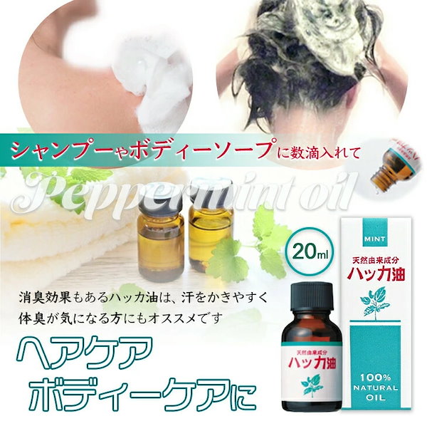 ハッカ油 20ml ミントオイル