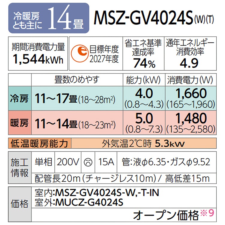エアコン おもに14畳 霧ヶ峰 GVシリーズ 2024年モデル STRONG冷房 3モード除湿 単相200V MSZ-GV4024S-W