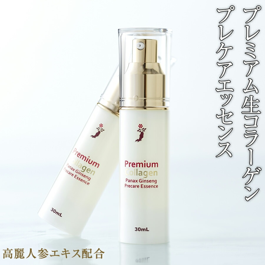 プレミアム生コラーゲンエッセンス30ml プレケアエッセンス 高麗人参エキス配合 スキンケア