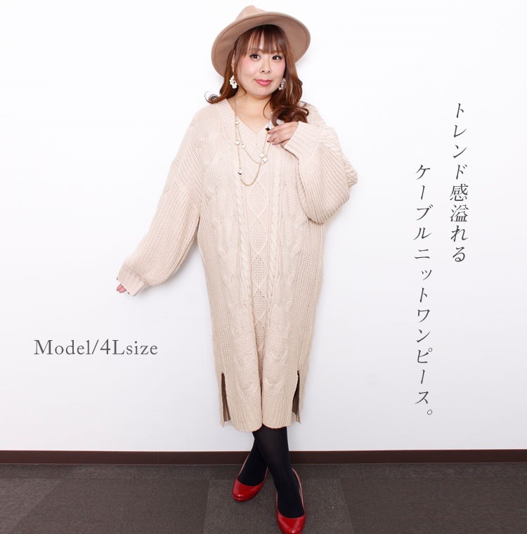 ケーブル編みニットワンピース 大きいサイズ レディース ワンピース ワンピ ニットワンピース ニットワンピ バルーンワンピース ニット スリット バルーン 長袖 Vネック ケーブル編み ミディアム 膝