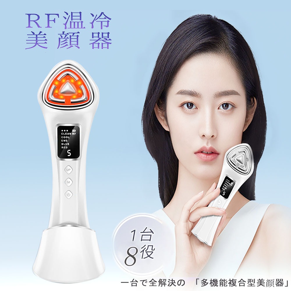 RF温冷美顔器 1台8役 EMS 美顔器 リフトアップ 2色LED光 イオン導入 イオン導出 毛穴ケア ほうれい線 しわ たるみ くすみ 引き締め ジェル付き