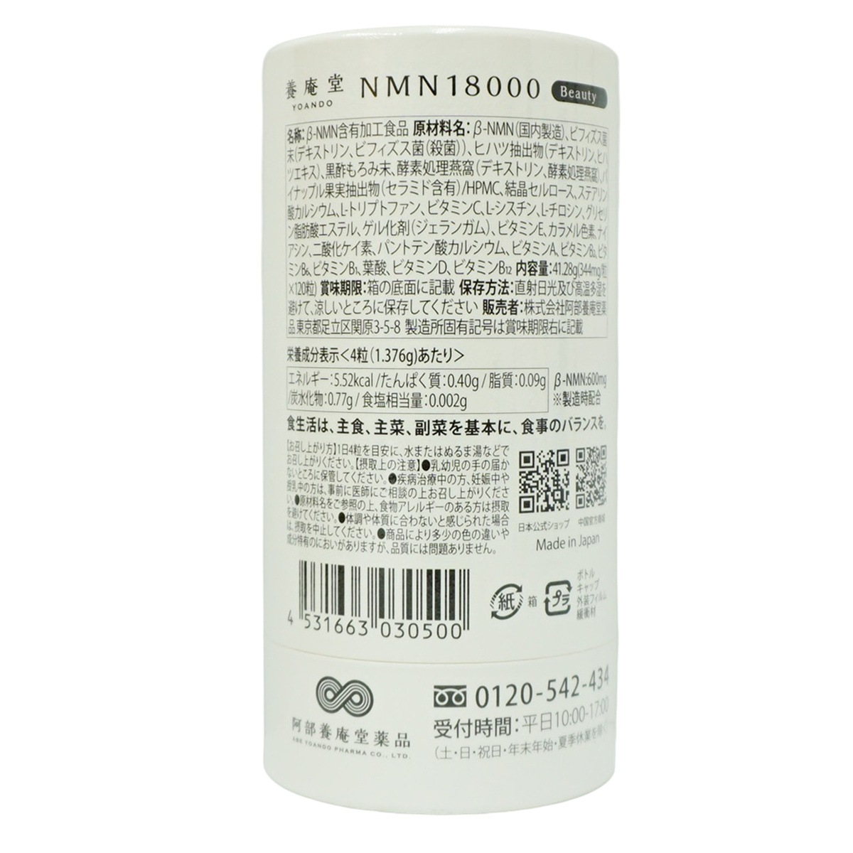 【2個セット】阿部養庵堂薬品 養庵堂 NMN 18000 Beauty(NMN総量 18,000mg) NMNサプリ 国産 純度99.9% N-Pro 耐酸性カプセル 【2個セット】阿部養庵堂薬品 養庵堂 NMN 18000 Beauty(NMN総量 18,000mg) NMNサプリ 国産 純度99.9% N-Pro 耐酸性カプセル